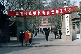 西安理工大学27年前挂牌庆典活动的现场视频视频封面