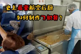 史上最豪航空后厨，如何制作飞机餐？味道寡淡真不怪厨师视频封面