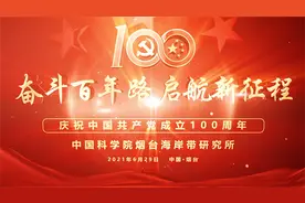 党龄——海岸带所党员祝福中国共产党建党100周年视频封面
