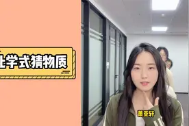 大家化学都学的怎么样啊～哈哈哈视频封面