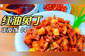 年夜饭必备凉拌菜，成都红油兔丁怎么做好吃，兔肉细嫩酱香浓郁