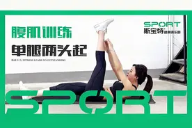 腹肌训练——单腿两头起