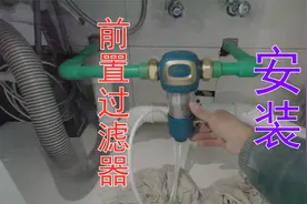 安装前置过滤器教程分享，详细介绍安装步骤及所用工具，学习水电视频封面