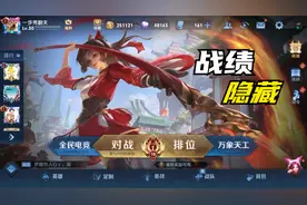 王者荣耀战绩怎么设置不让别人看