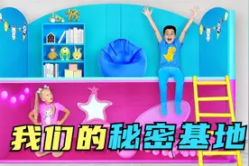 小姐弟建造秘密基地，可以做饭弹琴玩游戏，这里真是太好玩了视频封面