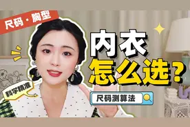 带你分清内衣罩杯&胸型｜大胸美眉内衣怎么选？