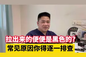 排出黑便，真的是健康出了问题了？逐一排查、分清“真假”很重要