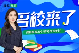 名校来了丨广东外语外贸大学：计划招生5200名 新增希伯来语专业视频封面