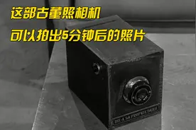 这部古董相机，可以拍出5分钟后的照片视频封面