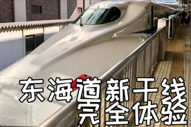 【日本铁路】东海道新干线N700系自由席完全体验视频封面