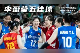 李盈莹五佳球6-2023VNL香港站-中国VS保加利亚
