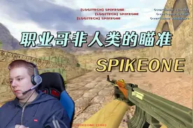CS世界大赛 职业哥非人类瞄准，一把AK瞬间灭队，把解说都看懵了视频封面
