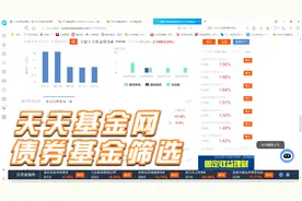 天天基金网----债券基金筛选