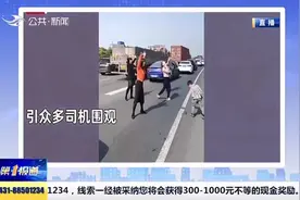 五一假期第一天遇高速堵车，女司机下车跳舞解闷，引众人围观视频封面
