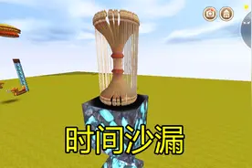 迷你世界：制作能够计时的能量沙漏，可控制时间