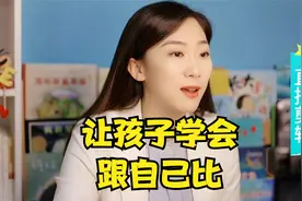 性格慢的孩子家长不要逼，一定要让孩子学会“跟自己比”视频封面