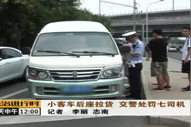 交警严查面包车违规拉货现场，2小时处罚7名司机视频封面