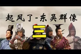 【百万填词】用起风了打开江东群雄③视频封面