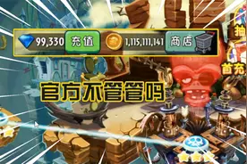 PVZ2：这个全五级的超级存档，玩好几天了，希望快点给我封了吧