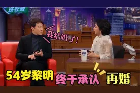 54岁黎明承认再婚？当众被问与周海媚关系，高情商回答让金星佩服视频封面