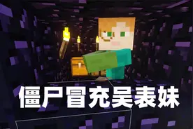 新惊变100天08 竟然有一个僵尸冒充吴表妹 真是笑死我了视频封面