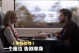 火车挑座大有讲究，女孩用一个座位，摆脱了25年的单身生活！电影