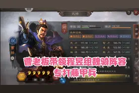 三国志战略版：曹操与程昱组成魏骑阵容，夏侯惇做辅助专打藤甲兵