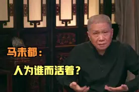 马未都：人与人之间有三层关系，你是为谁而活着？看完真通透！