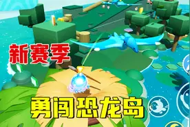 蛋仔派对：新赛季妹子勇闯恐龙岛，拿着石茅到处找靶子
