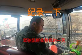 驾驶收割机给人收割大豆的一天，咱这技术大叔夸我活干得好还稳当视频封面
