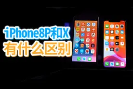 【匠·分享】同一年发布的iPhoneX和iPhone8Plus到底有什么区别？