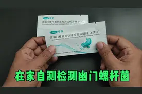 在家就可以自测检测幽门螺杆菌，网上就可以买测试纸