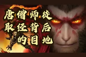 解密西游：唐僧师徒为何要去西天取经？以及取经背后的目的