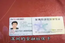 深圳打工，买了三年的社保，准备回老家，社保该怎么办？视频封面