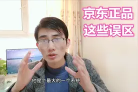 京东卖的货都是正品？行货信任度仅为39% ，全球购被指售假王者！视频封面