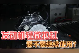 维修汽油机气缸轻微拉伤，不告知用户继续使用，后果想明白没？视频封面