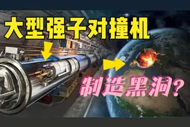 人类可能制造出黑洞？世界上最伟大的5项巨型科学工程