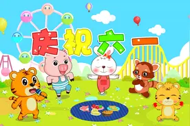 经典早教儿歌大全100首之贝乐虎儿歌《庆祝六一》