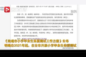 南通规定小学体测不合格不发毕业证