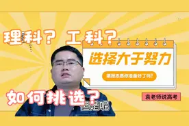 理科和工科有什么区别？正确区分这两大学科门类，有助于未来发展