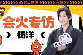 杨洋吃货属性暴露！提到铁锅炖两眼放光，听见YYDS新解读怀疑人生视频封面