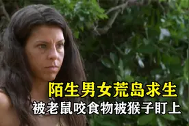 原始求生：睡觉被老鼠咬脚趾，香蕉被猴群盯上！视频封面