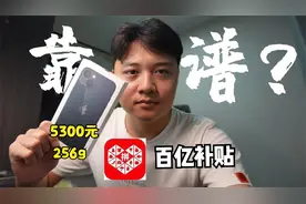 拼多多百亿补贴靠谱吗？博主买来一台iphone13开箱验货，看看真假