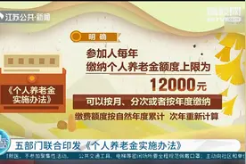 五部门联合印发《个人养老金实施办法》，如何参加？如何领取？视频封面