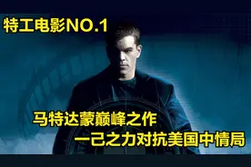 马特达蒙巅峰之作，过去20年依然经典，就连碟中谍007都退避三舍