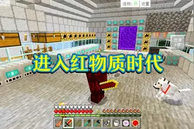 无尽贪婪57：做出全套红物质装备！进入红物质时代，我又变强了视频封面