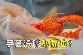 为什么吃小龙虾时，手套明明没有破，却还是会漏一手油？视频封面