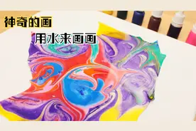 丙烯画 | 入门视频教程#3 「水拓画」视频封面