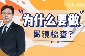 胃镜检查该不该做？专家：这两个意义，很重要