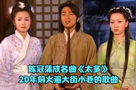 陈冠蒲成名曲《太多》，20年前火遍大街小巷的歌，满满的都是回忆视频封面